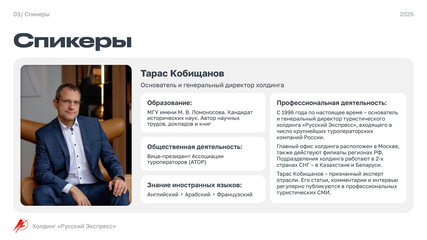Презентация Русский Экспресс