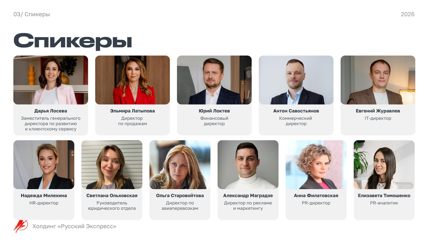 Презентация Русский Экспресс