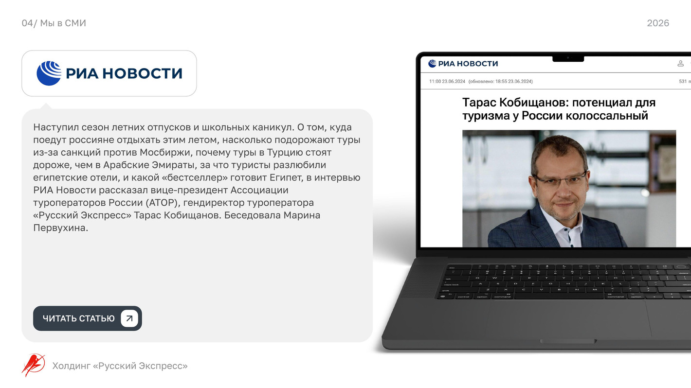 Презентация Русский Экспресс