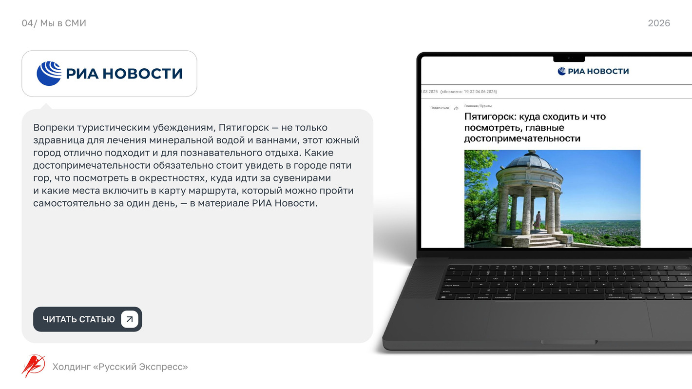 Презентация Русский Экспресс