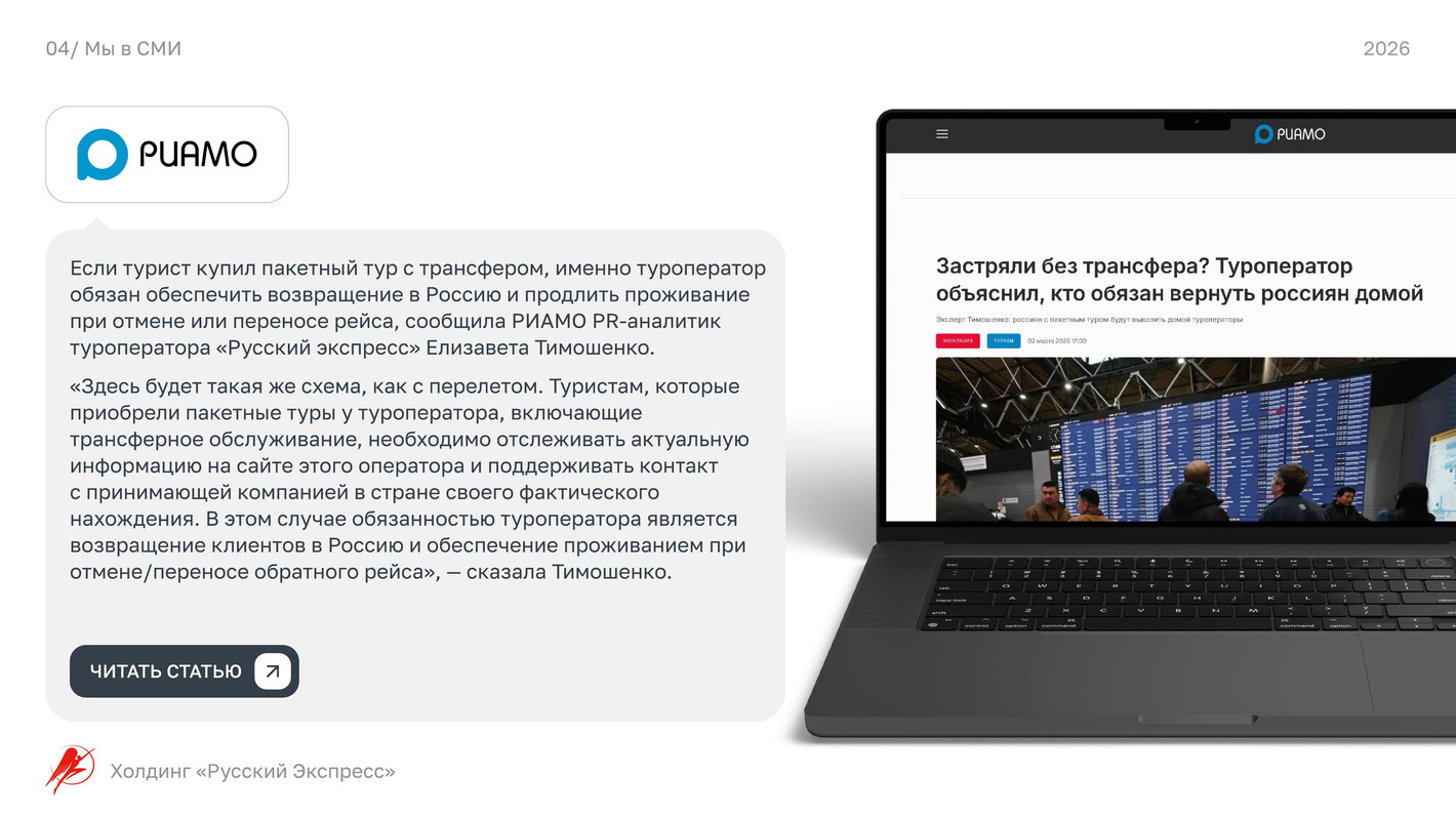 Презентация Русский Экспресс