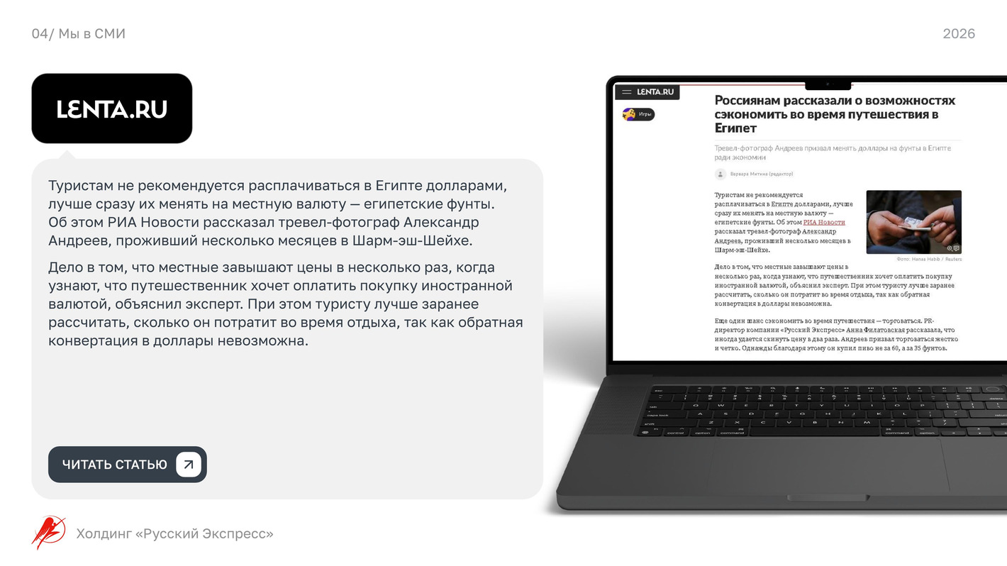 Презентация Русский Экспресс