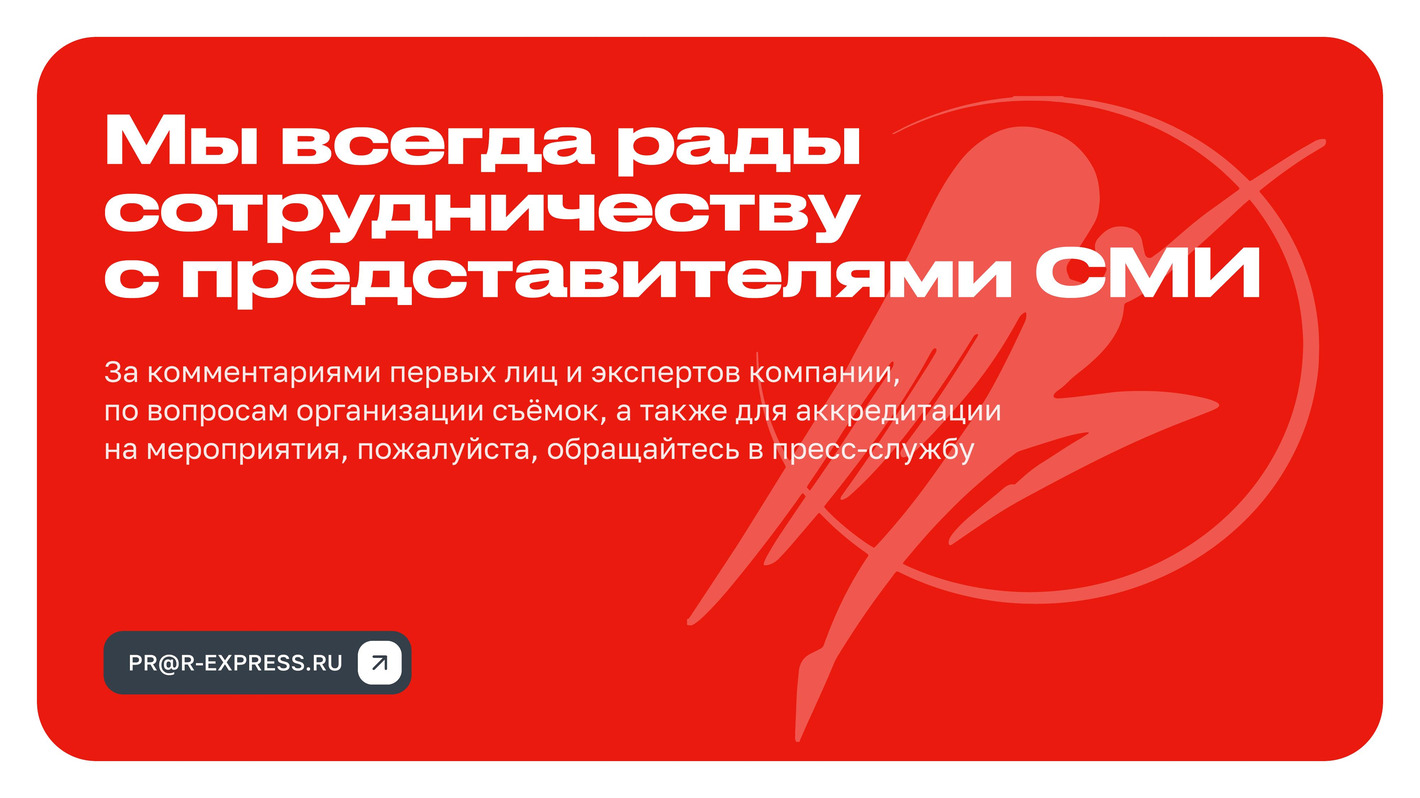Презентация Русский Экспресс