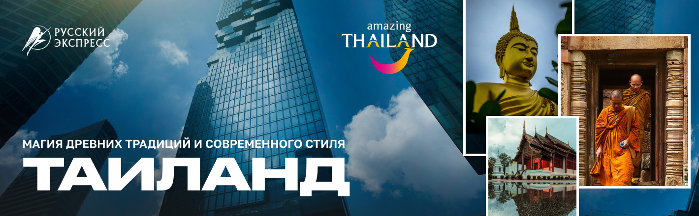 тай.июнь 2