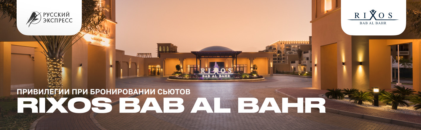 rixos al bahr